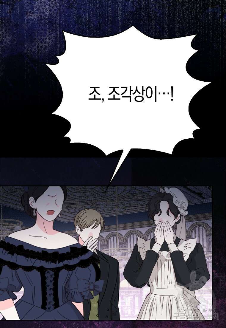 대공가의 여우 황녀님 1화 56
