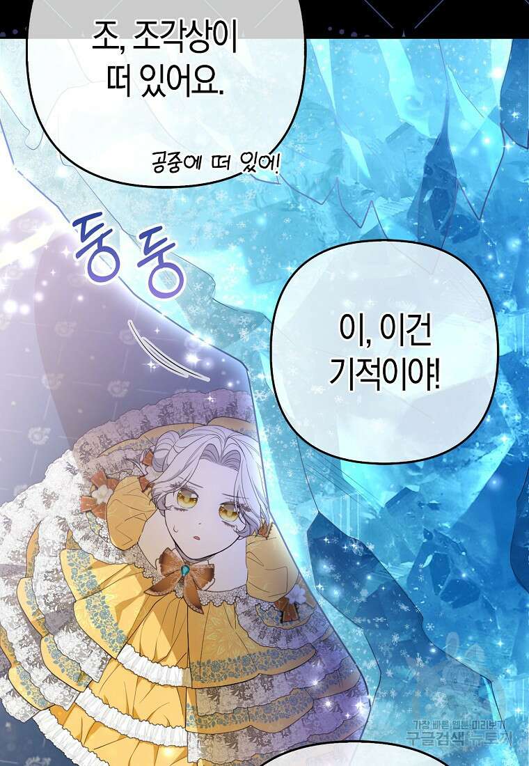 대공가의 여우 황녀님 1화 62