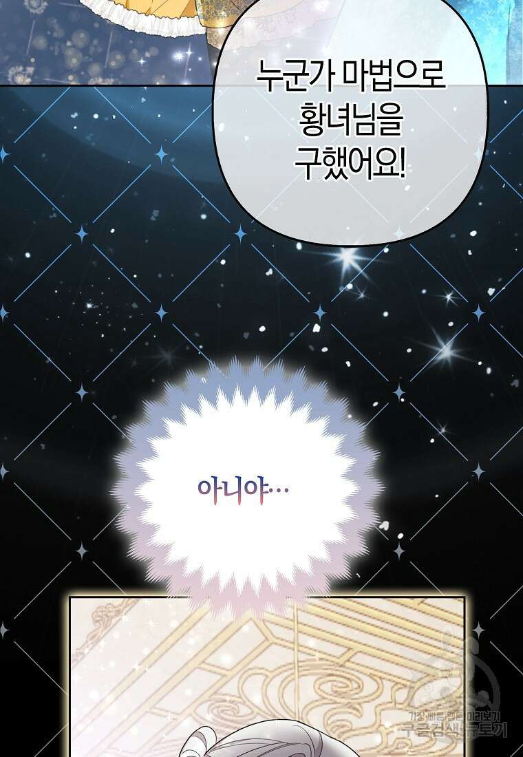 대공가의 여우 황녀님 1화 63