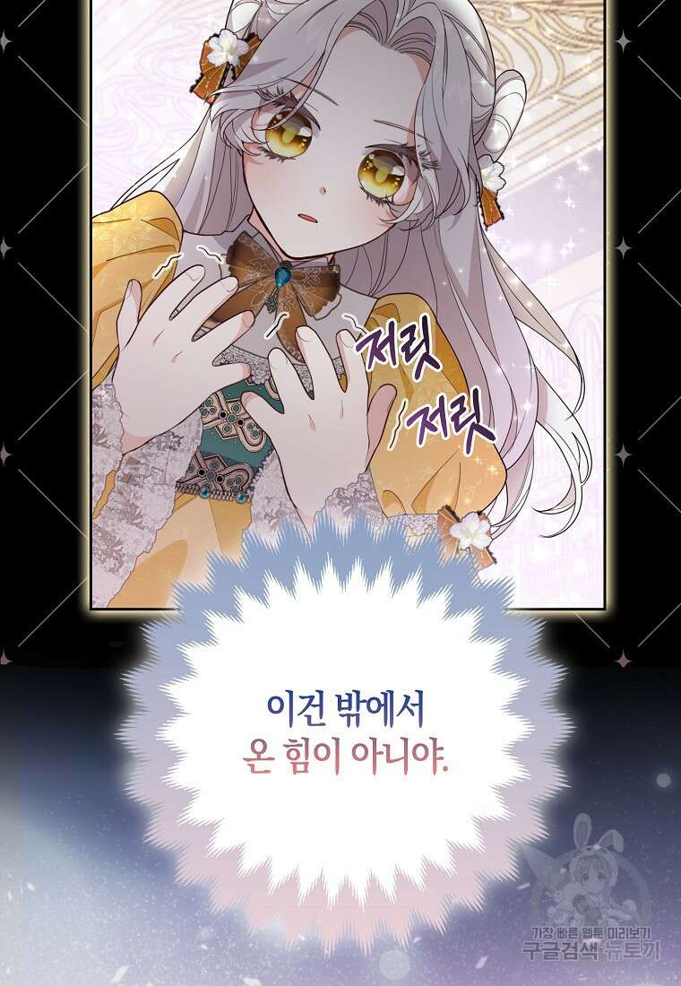 대공가의 여우 황녀님 1화 64