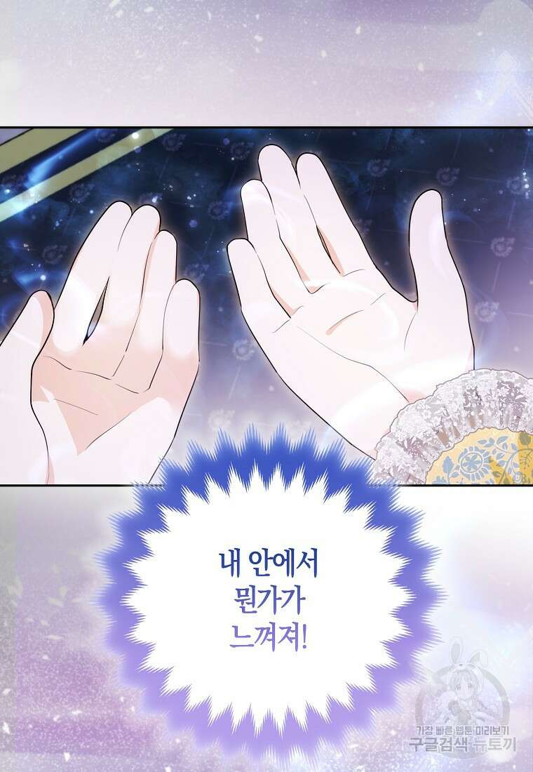 대공가의 여우 황녀님 1화 65