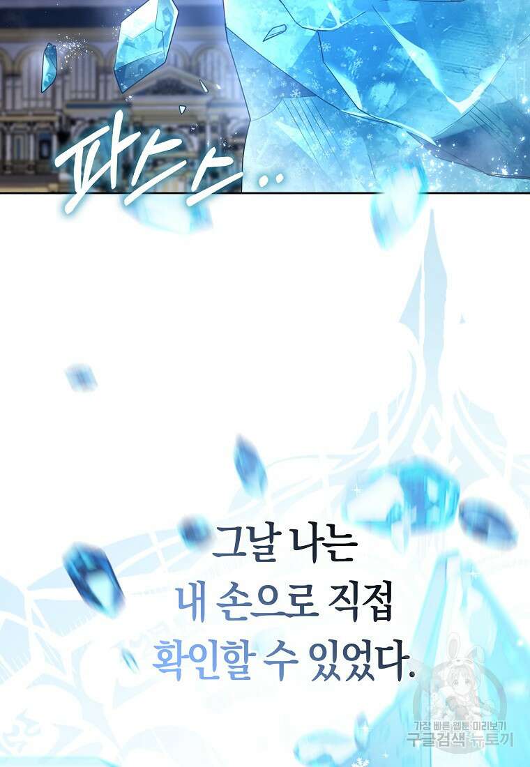 대공가의 여우 황녀님 1화 69