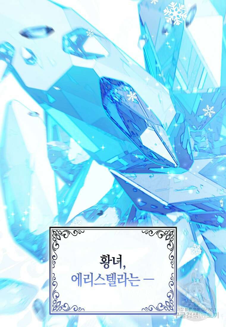 대공가의 여우 황녀님 1화 70
