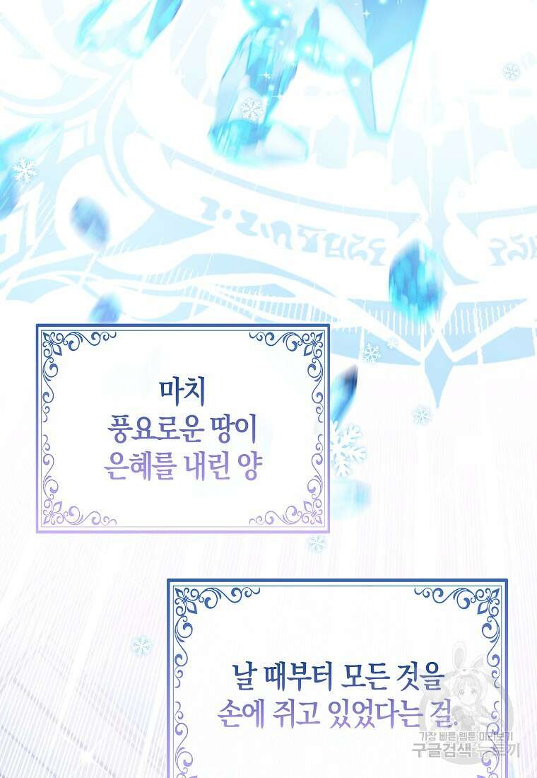대공가의 여우 황녀님 1화 71