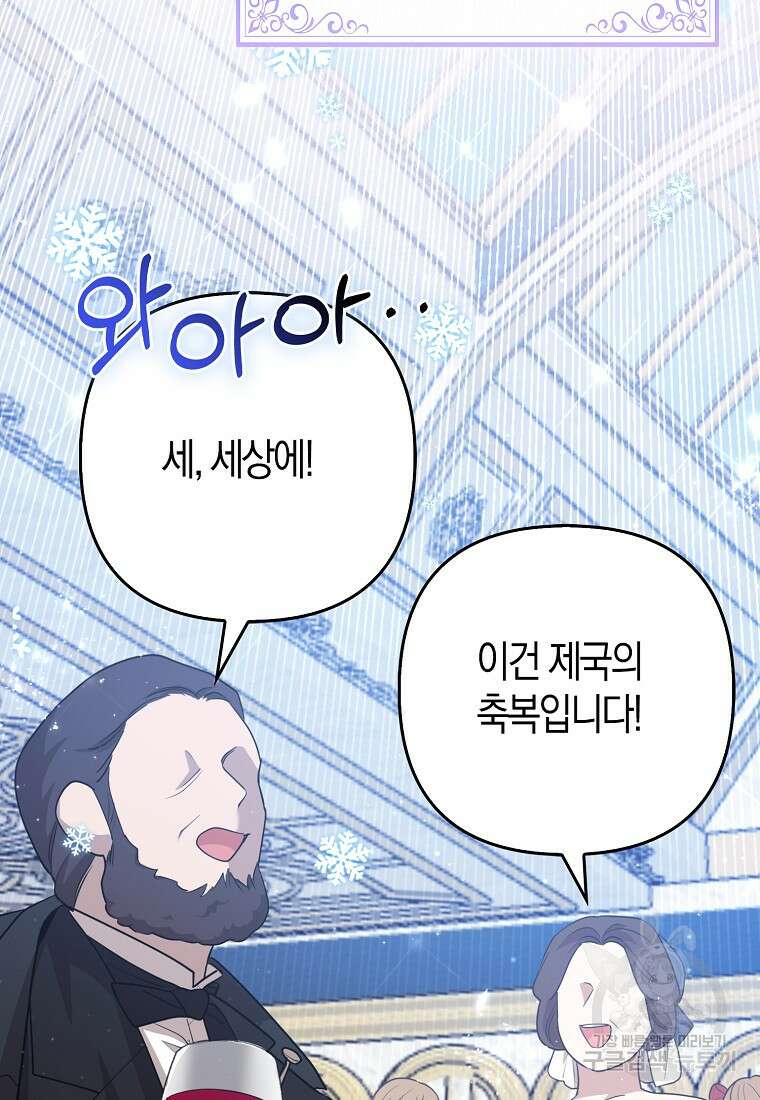 대공가의 여우 황녀님 1화 72