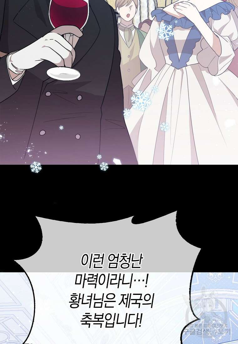 대공가의 여우 황녀님 1화 73