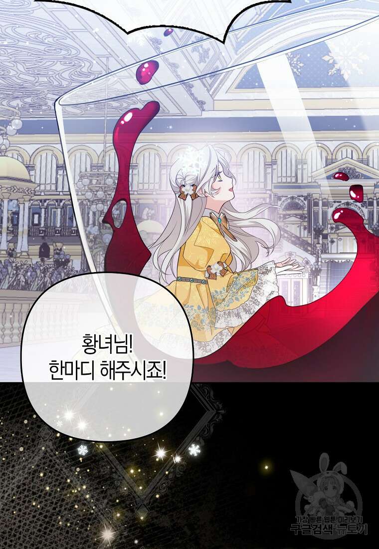 대공가의 여우 황녀님 1화 74