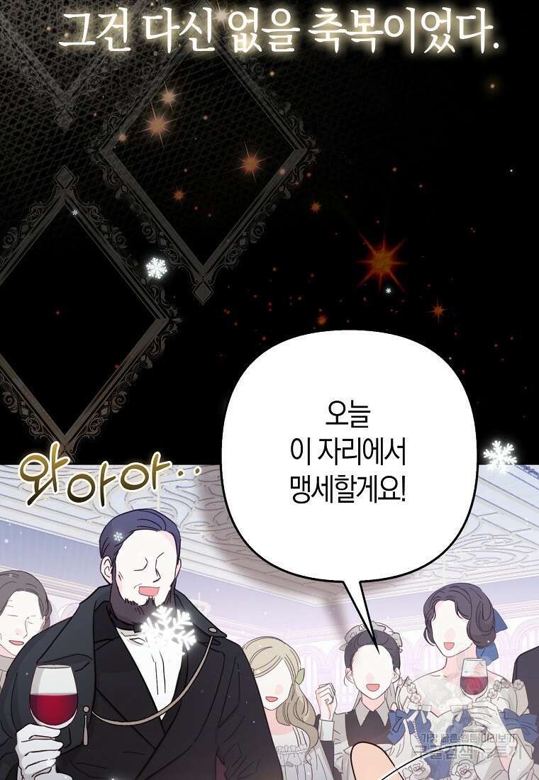 대공가의 여우 황녀님 1화 75
