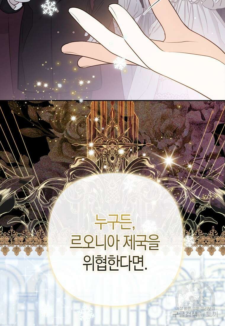 대공가의 여우 황녀님 1화 76