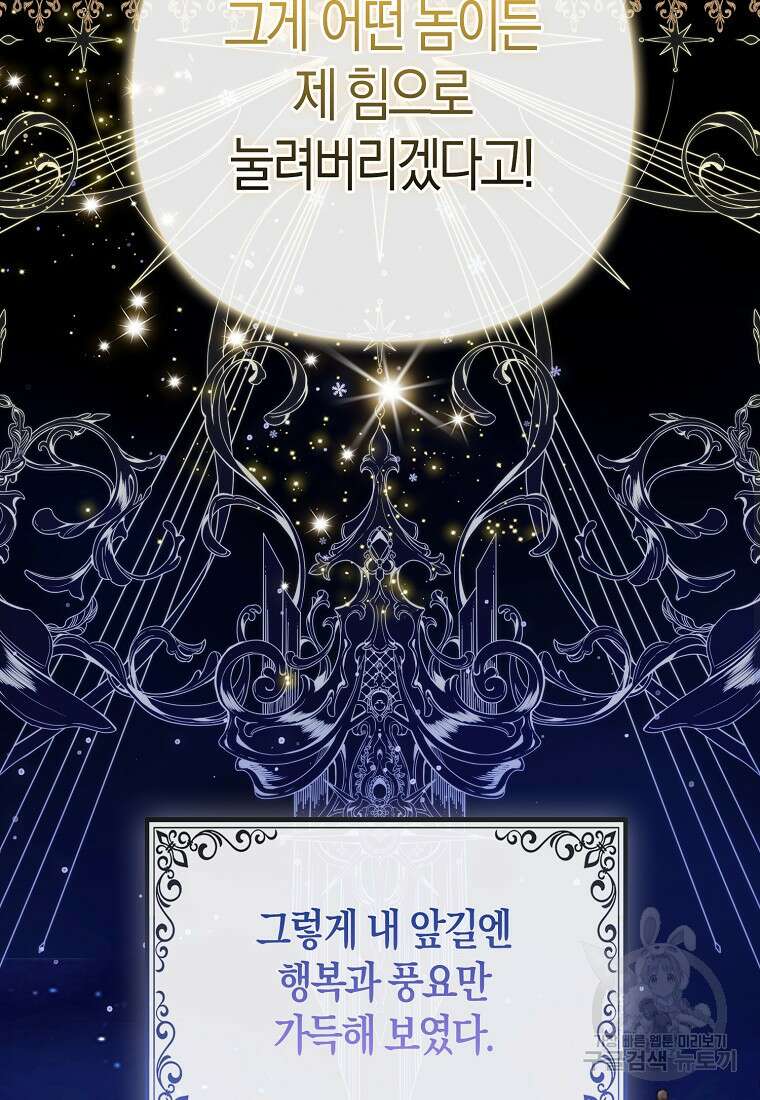 대공가의 여우 황녀님 1화 78