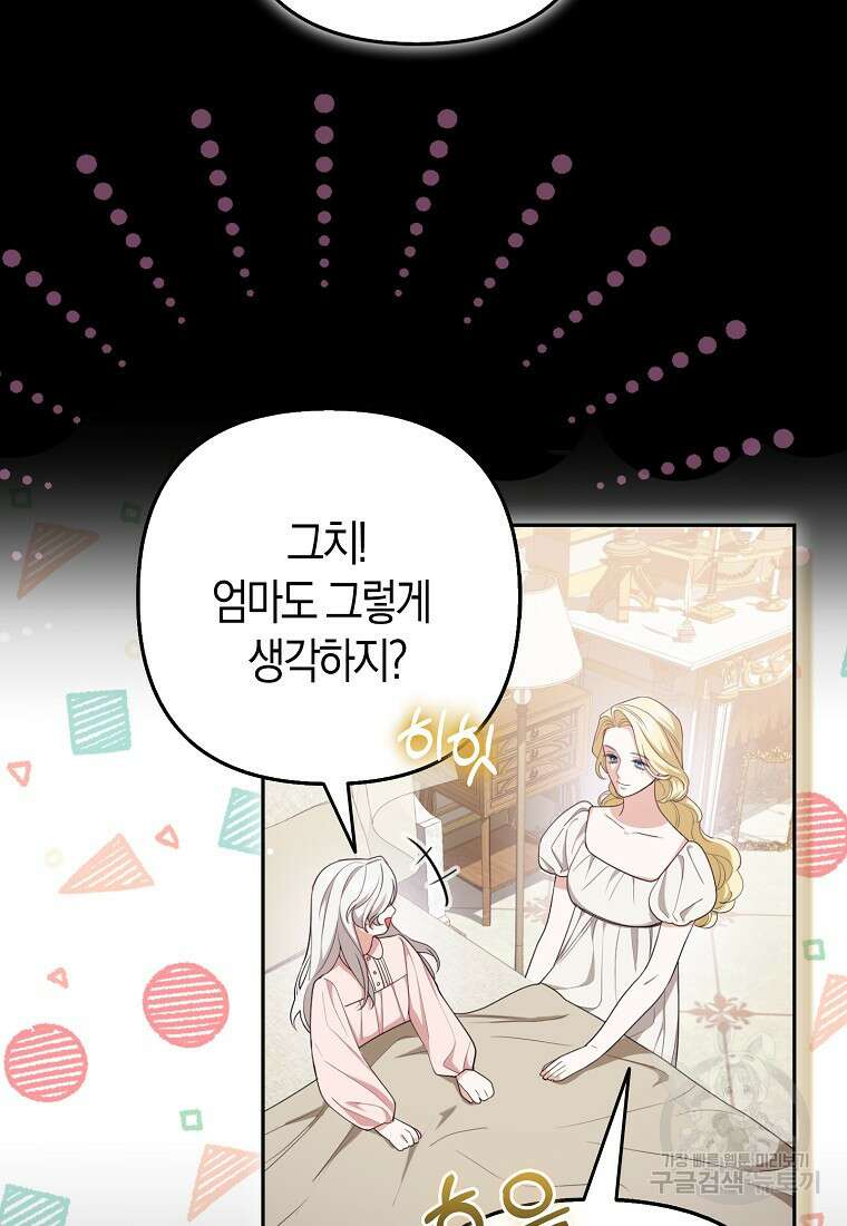 대공가의 여우 황녀님 1화 80