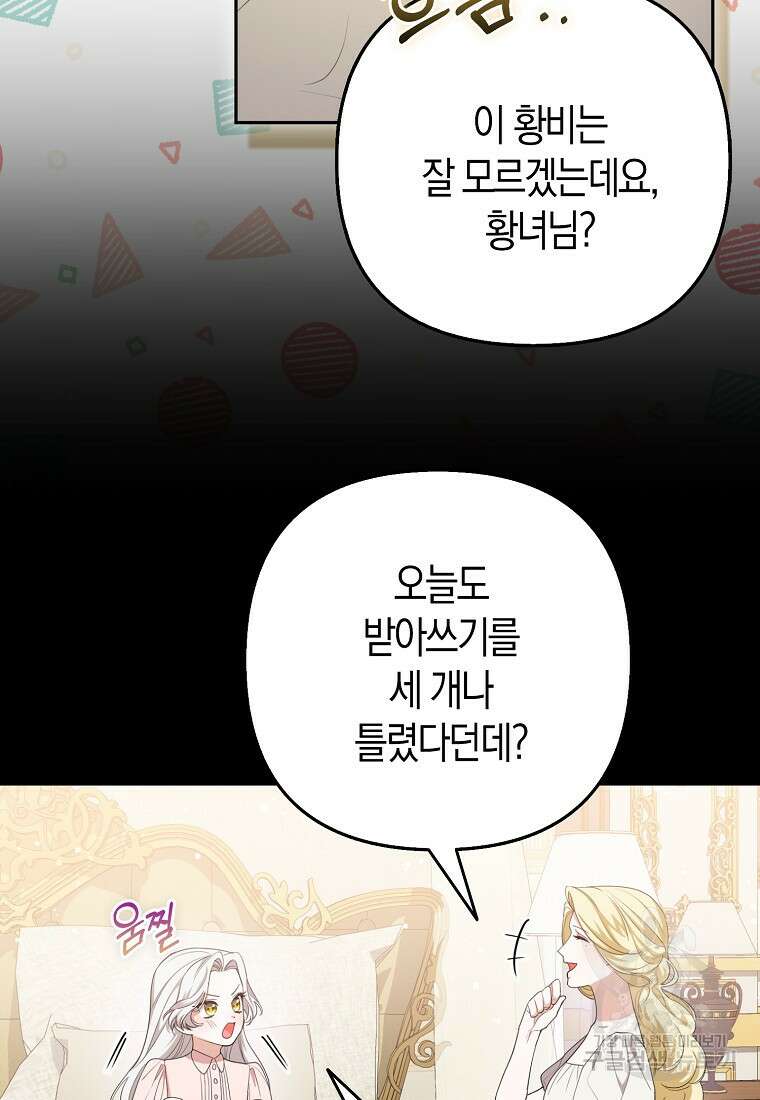 대공가의 여우 황녀님 1화 81