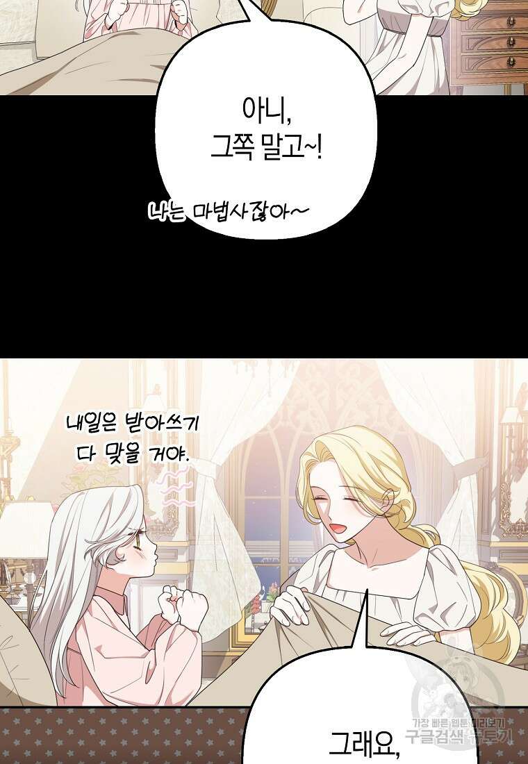 대공가의 여우 황녀님 1화 82