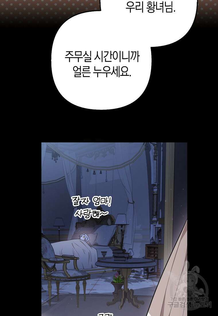 대공가의 여우 황녀님 1화 83