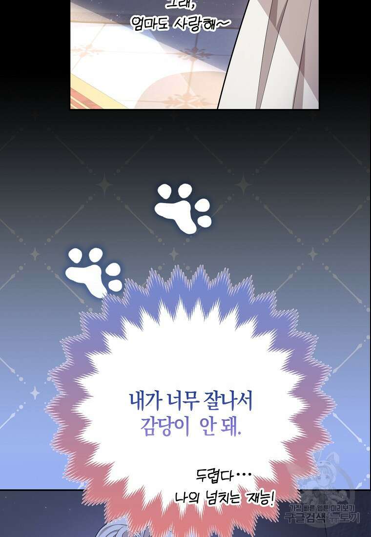 대공가의 여우 황녀님 1화 84