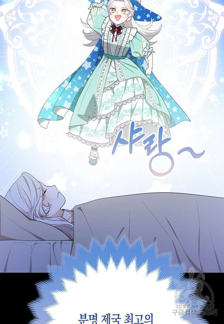 대공가의 여우 황녀님 1화 86