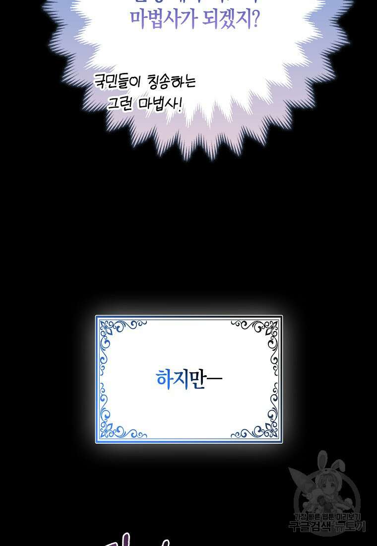 대공가의 여우 황녀님 1화 87