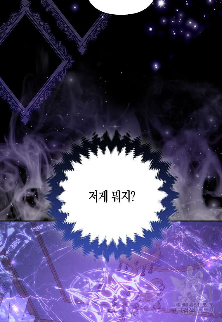 대공가의 여우 황녀님 1화 89
