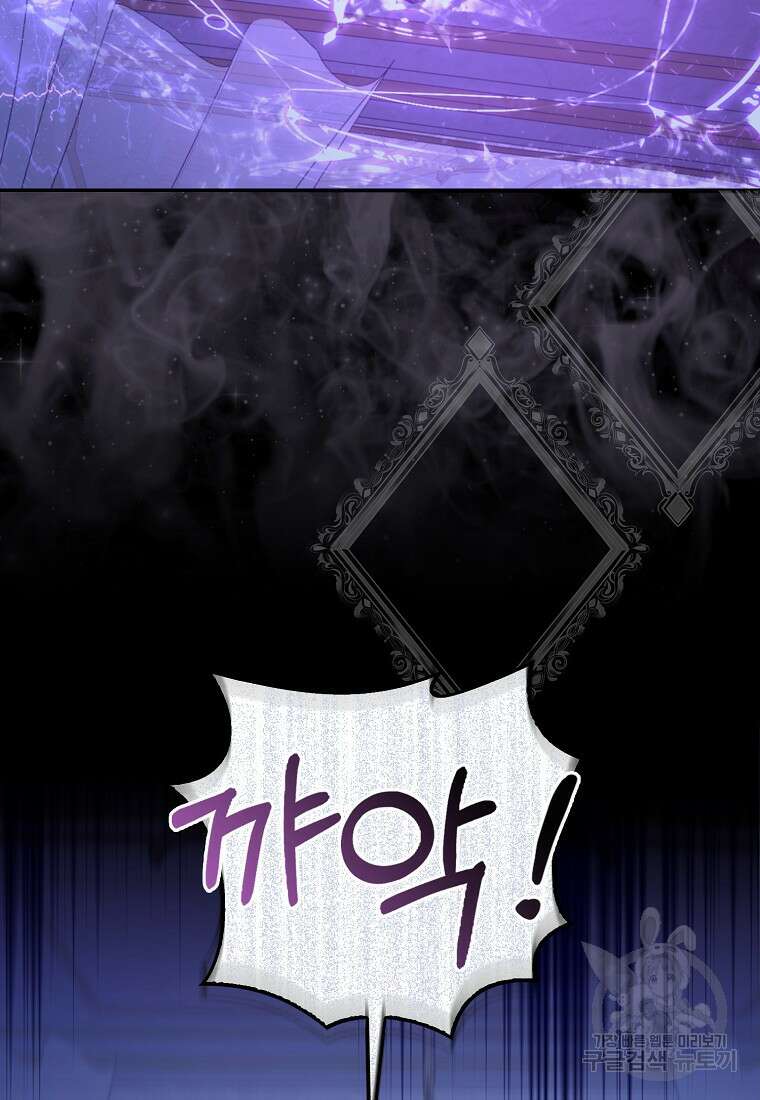 대공가의 여우 황녀님 1화 90