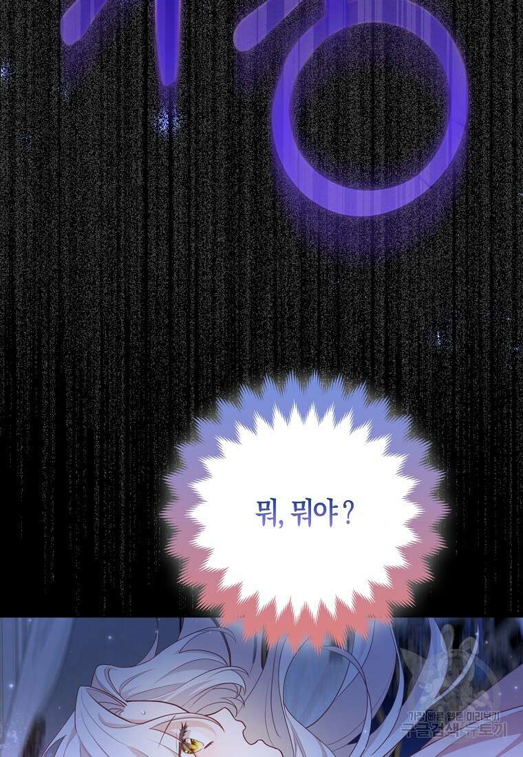 대공가의 여우 황녀님 1화 92