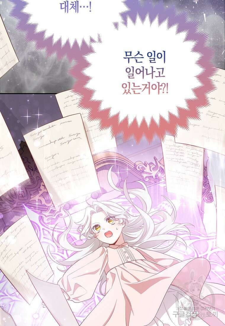 대공가의 여우 황녀님 1화 94