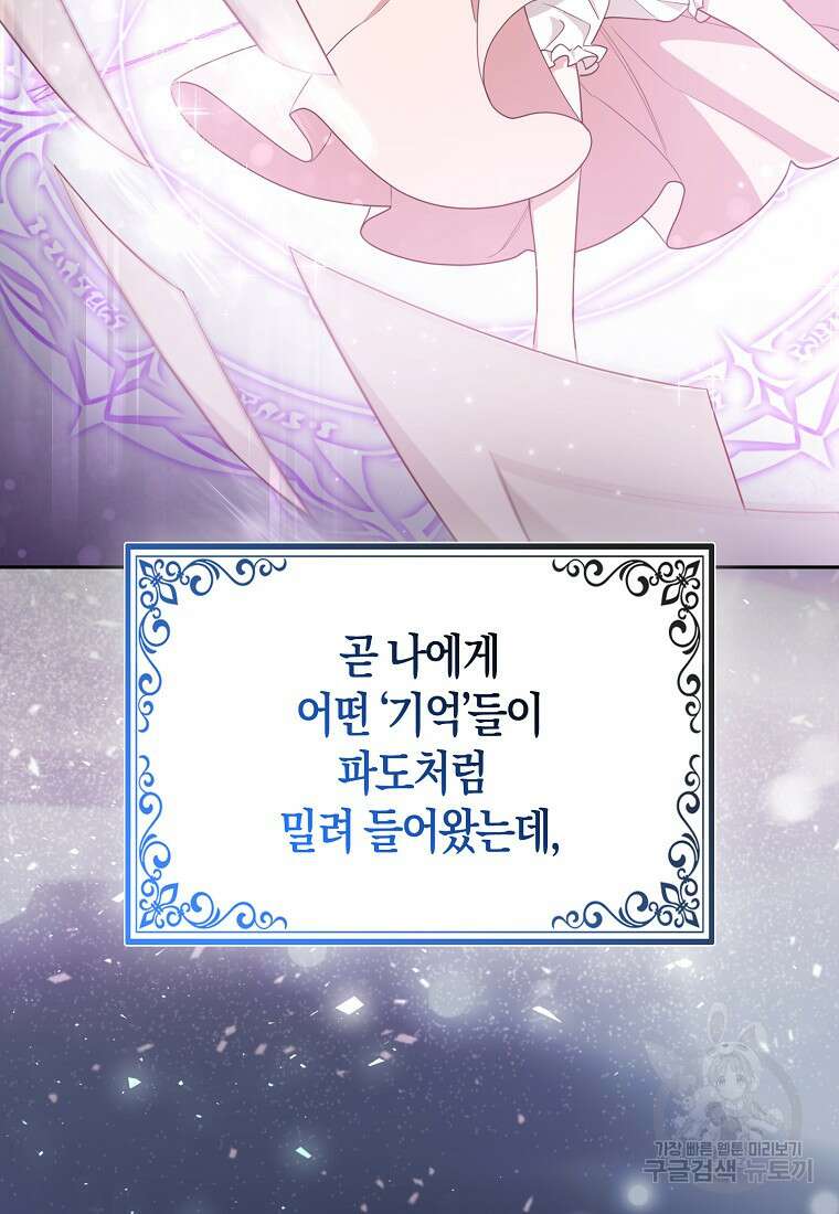 대공가의 여우 황녀님 1화 95