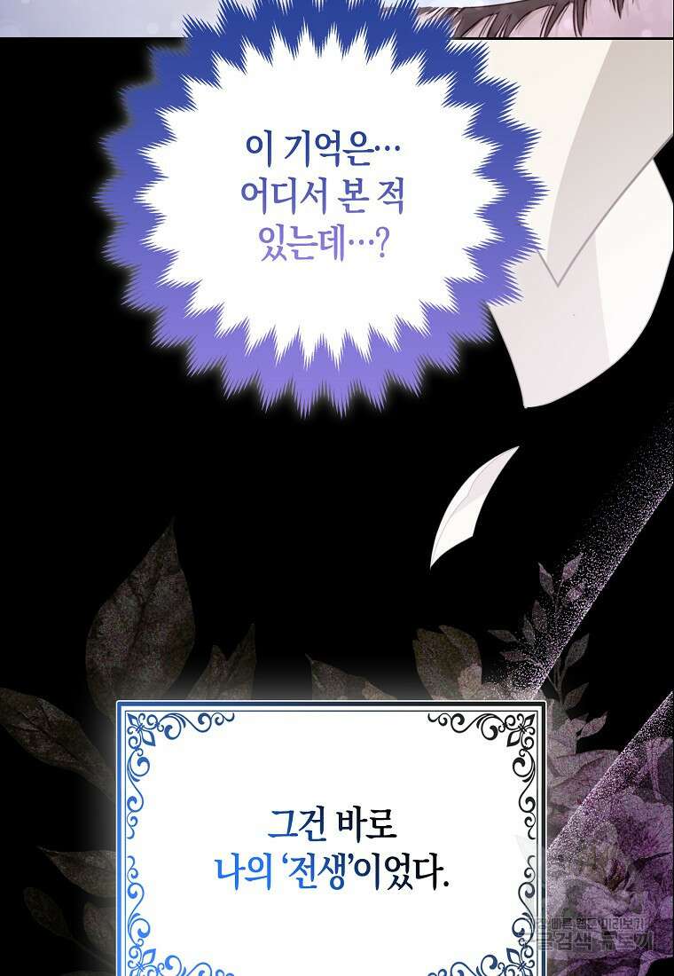 대공가의 여우 황녀님 1화 97