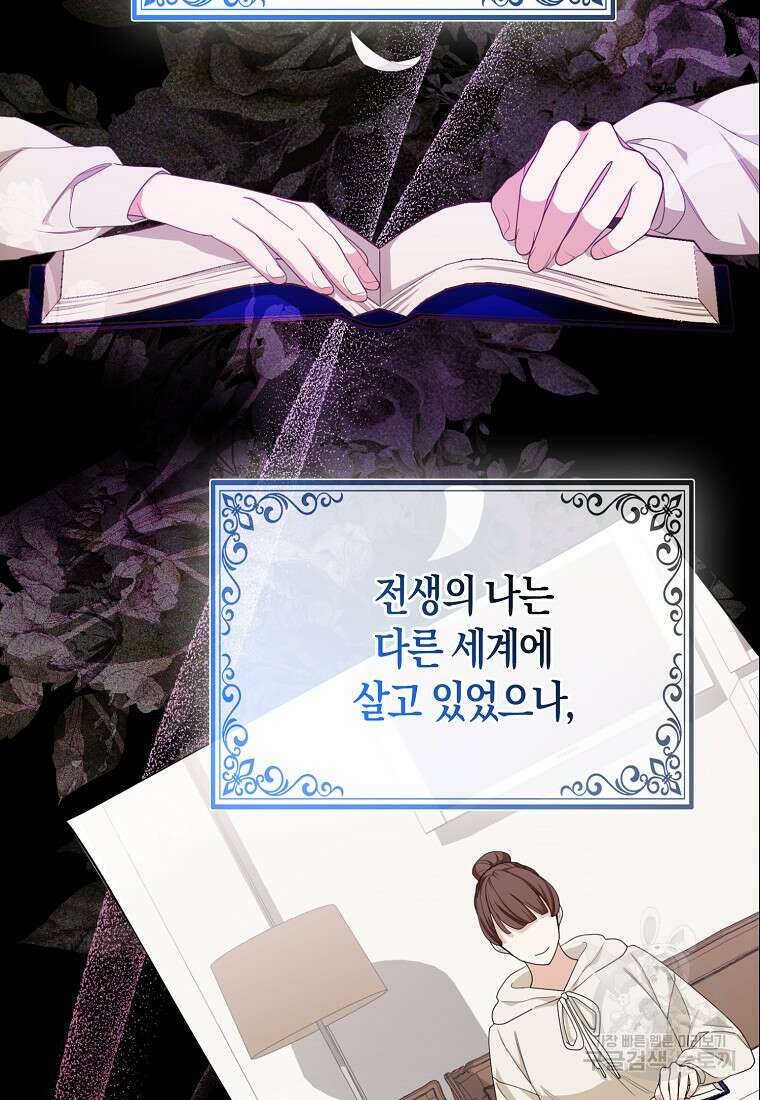 대공가의 여우 황녀님 1화 98