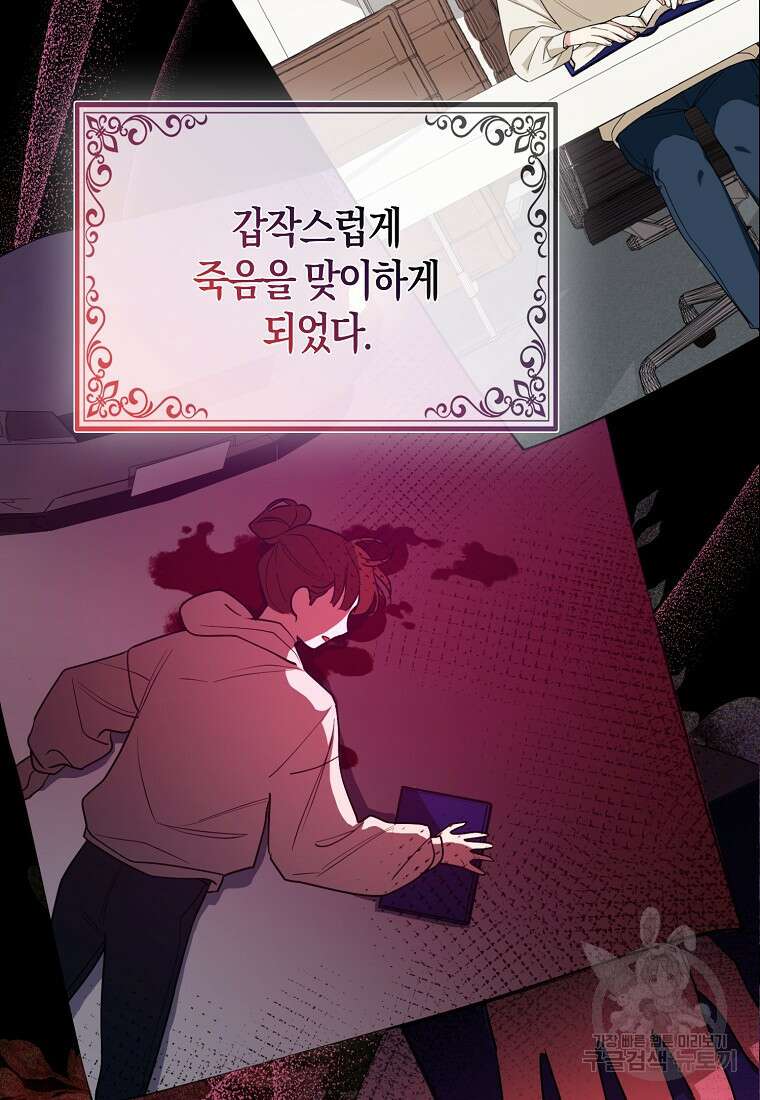 대공가의 여우 황녀님 1화 99