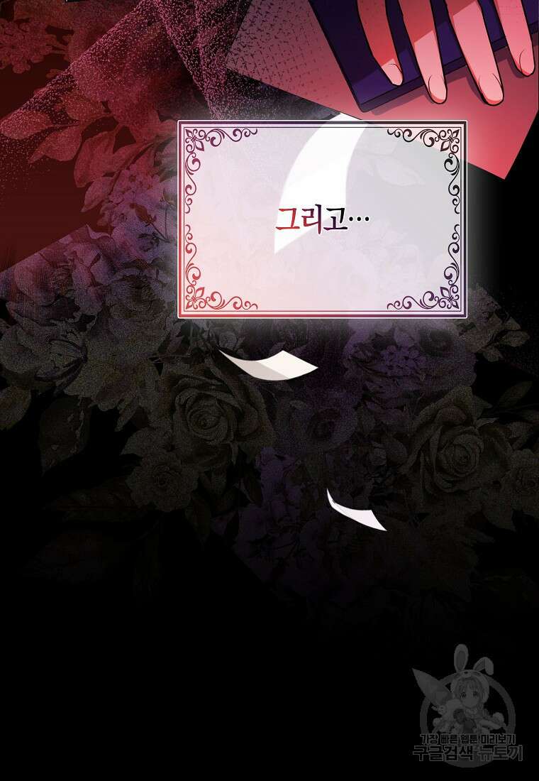 대공가의 여우 황녀님 1화 100