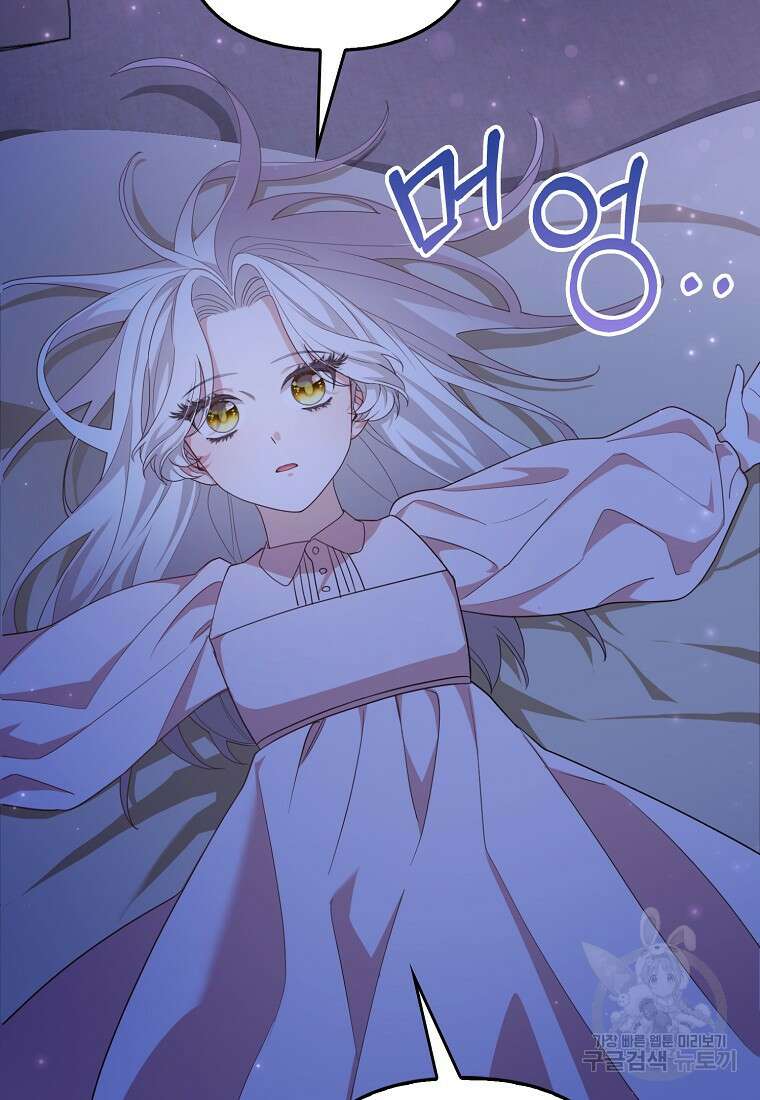 대공가의 여우 황녀님 1화 102