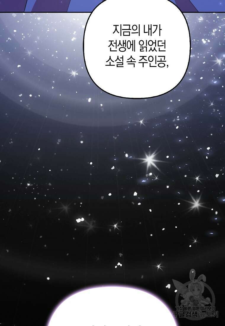 대공가의 여우 황녀님 1화 103
