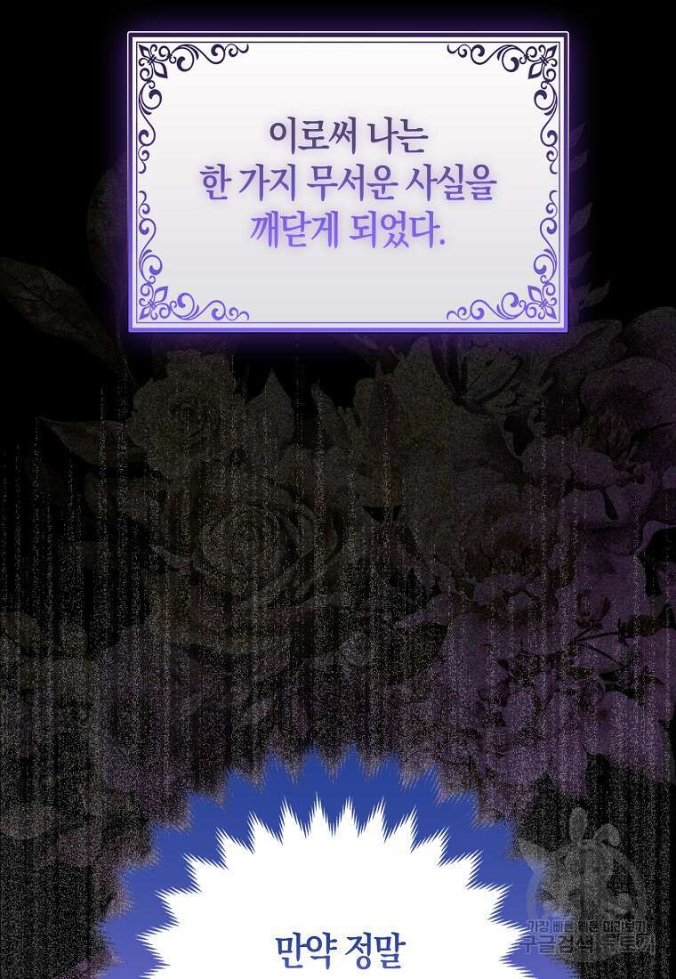 대공가의 여우 황녀님 1화 105