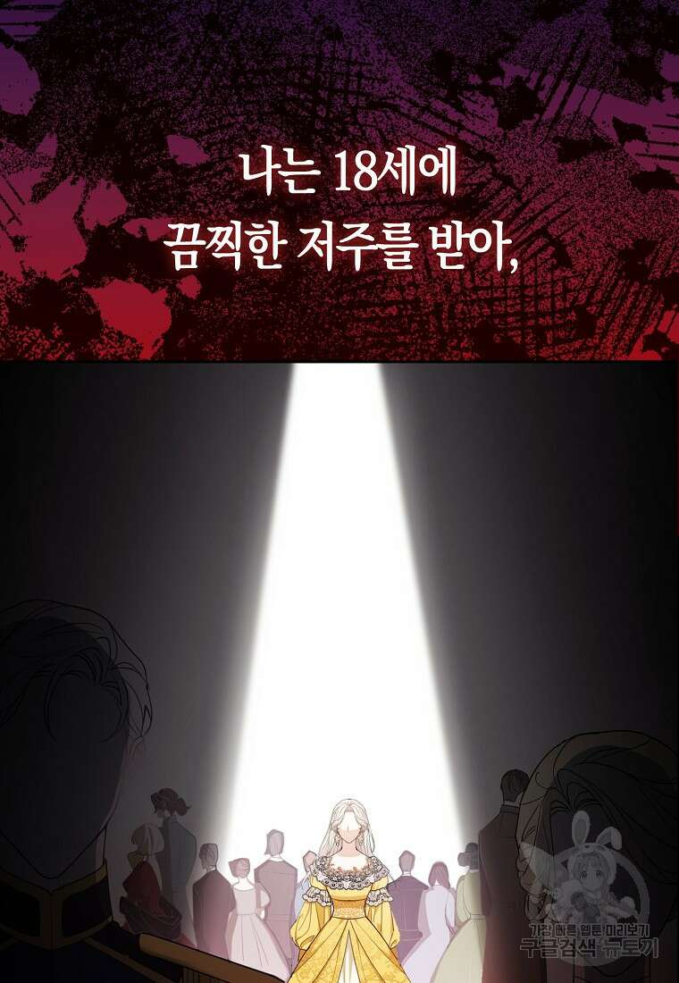 대공가의 여우 황녀님 1화 107