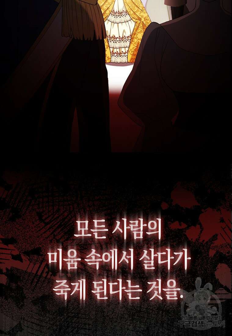 대공가의 여우 황녀님 1화 108