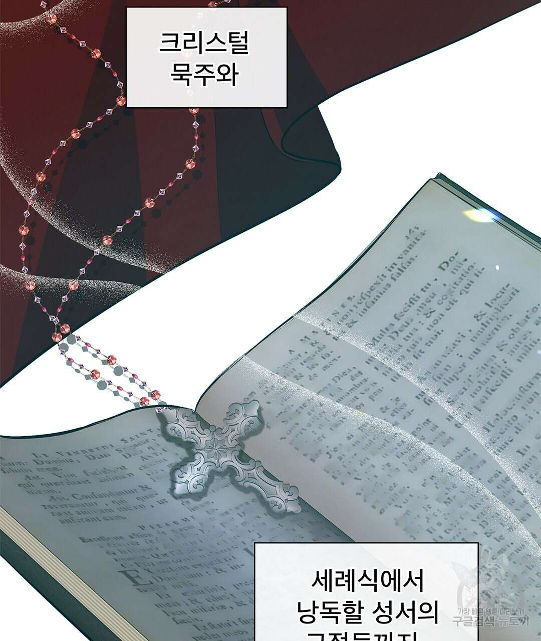 기도문 2화 5