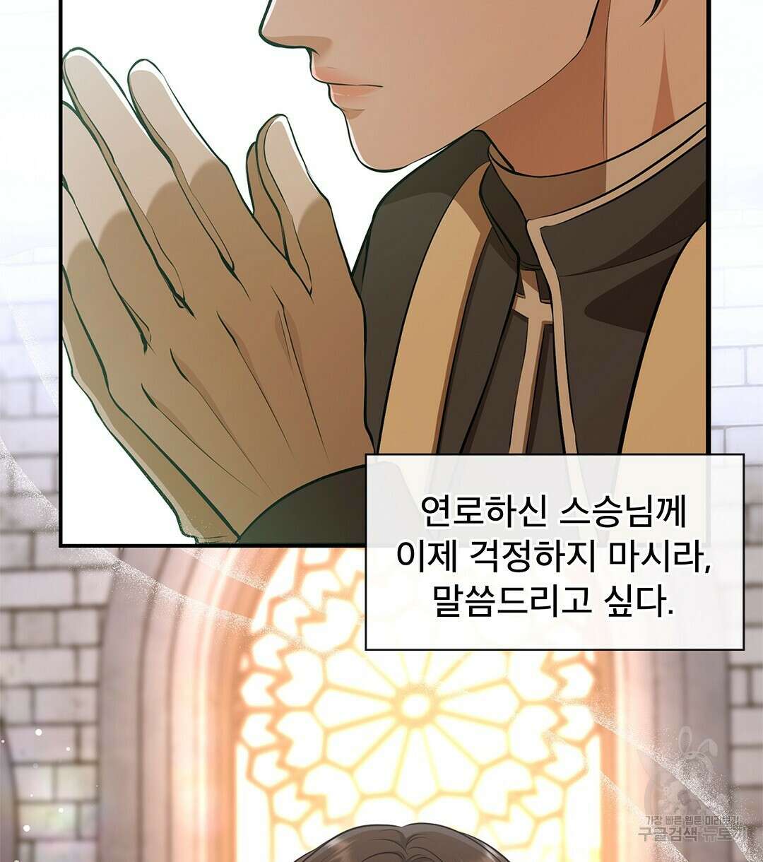 기도문 2화 10