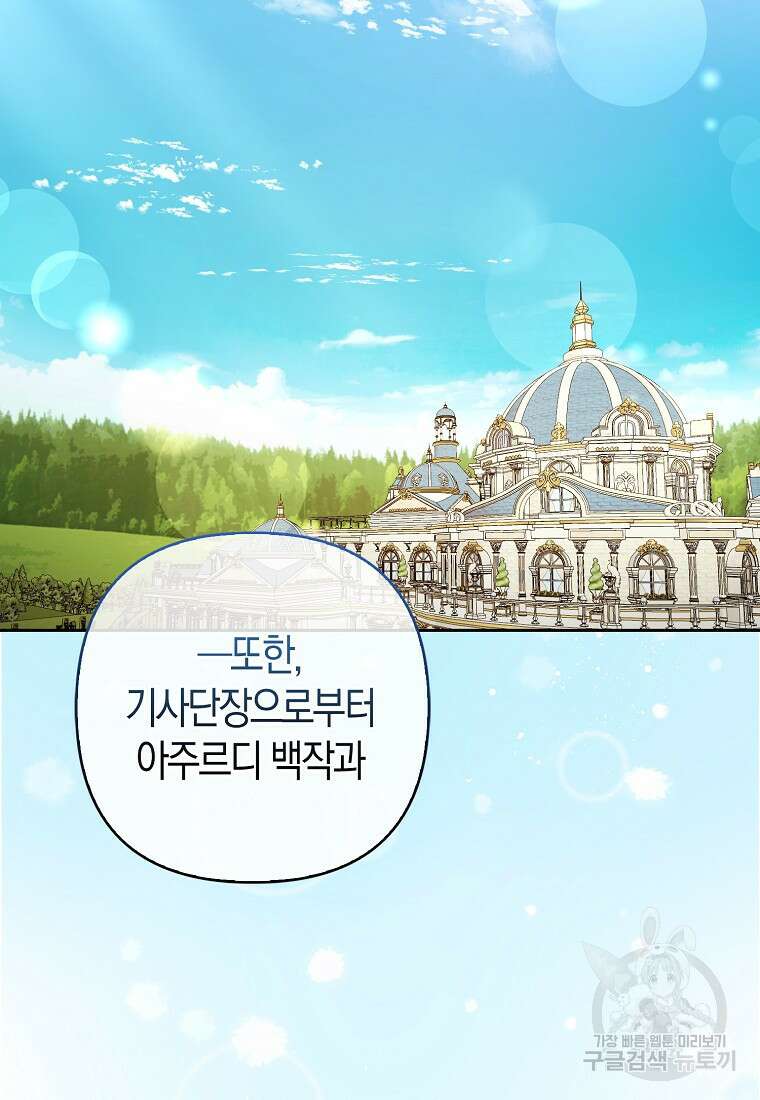 대공가의 여우 황녀님 18화 2