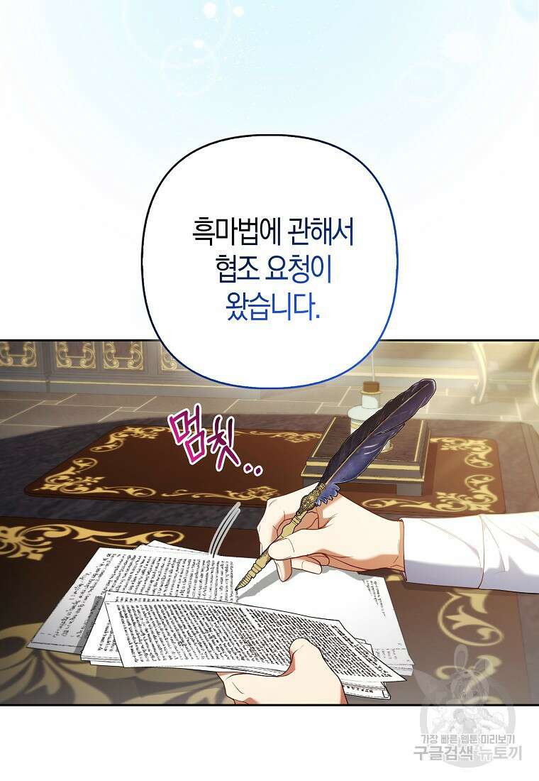 대공가의 여우 황녀님 18화 3
