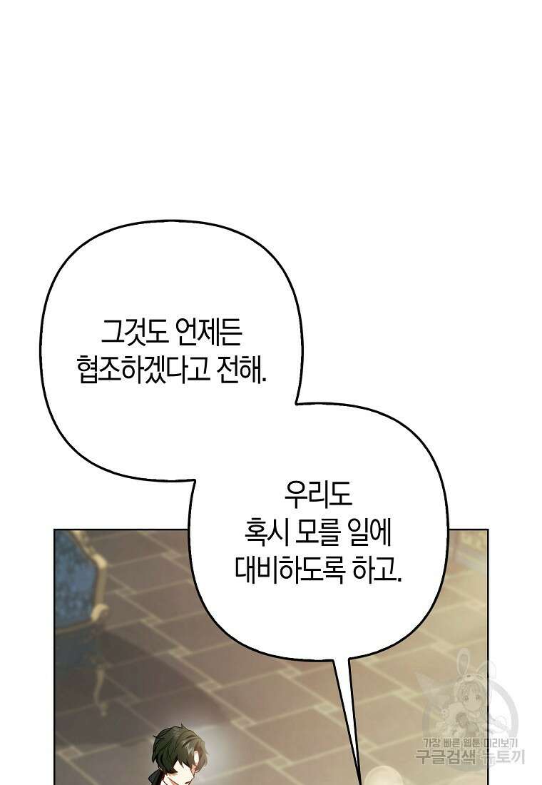 대공가의 여우 황녀님 18화 4