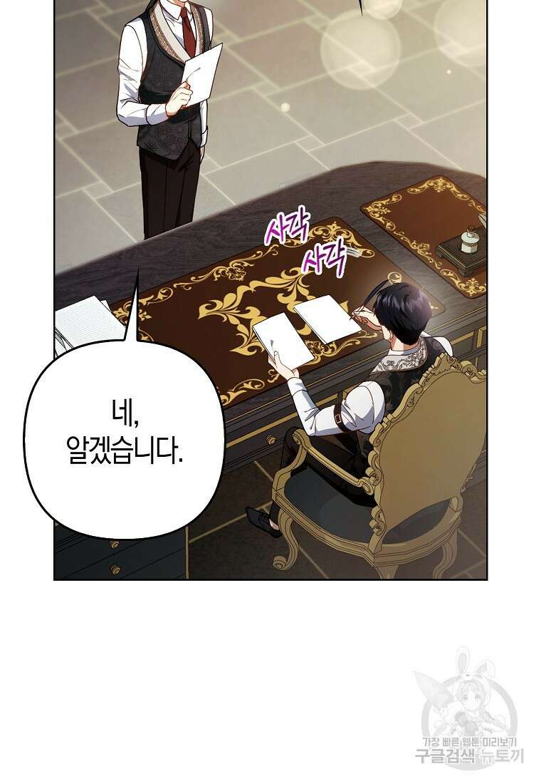 대공가의 여우 황녀님 18화 5