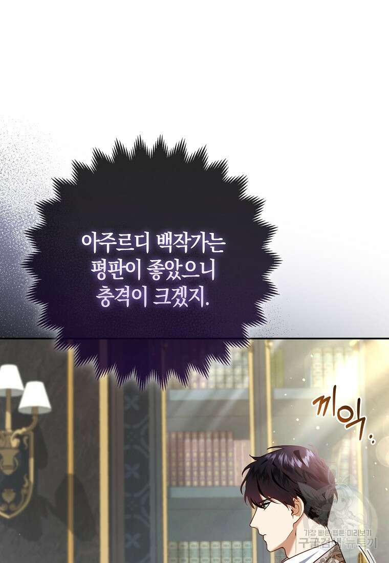 대공가의 여우 황녀님 18화 6