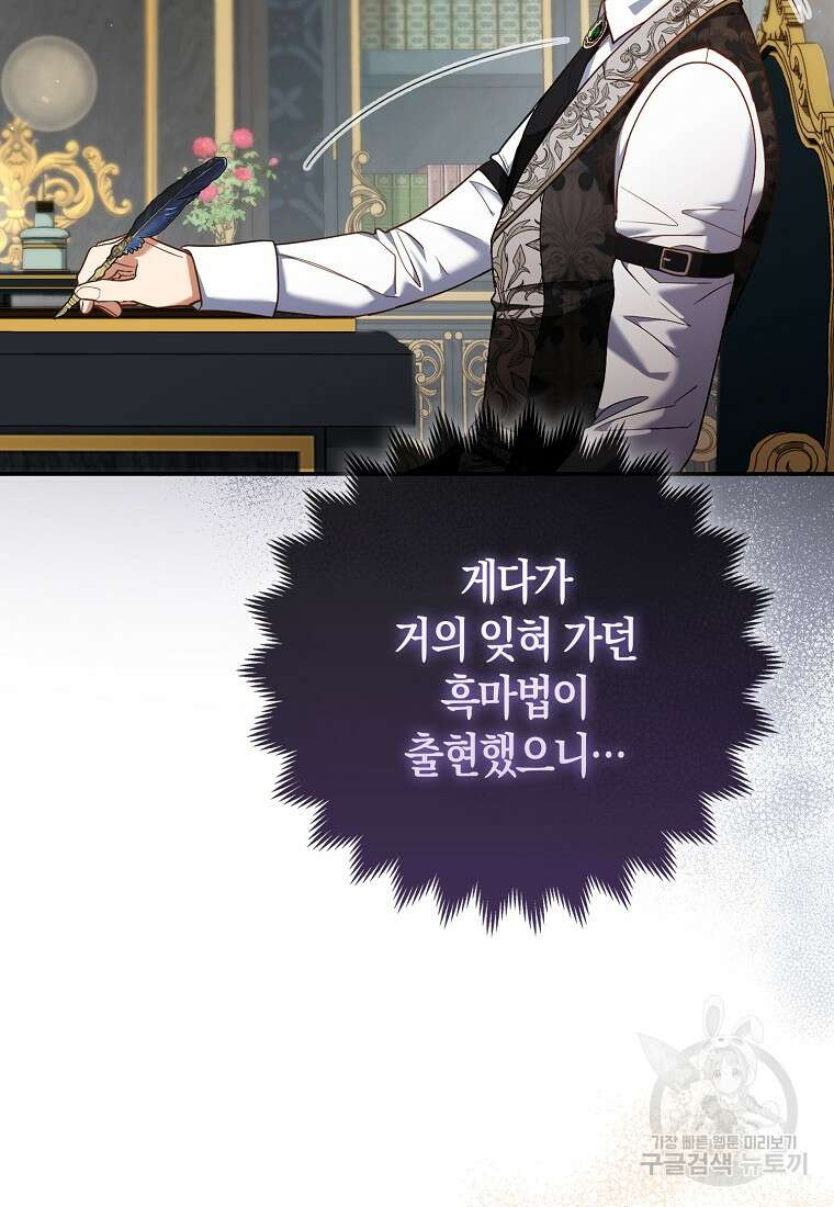 대공가의 여우 황녀님 18화 7