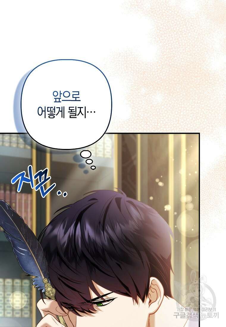 대공가의 여우 황녀님 18화 8