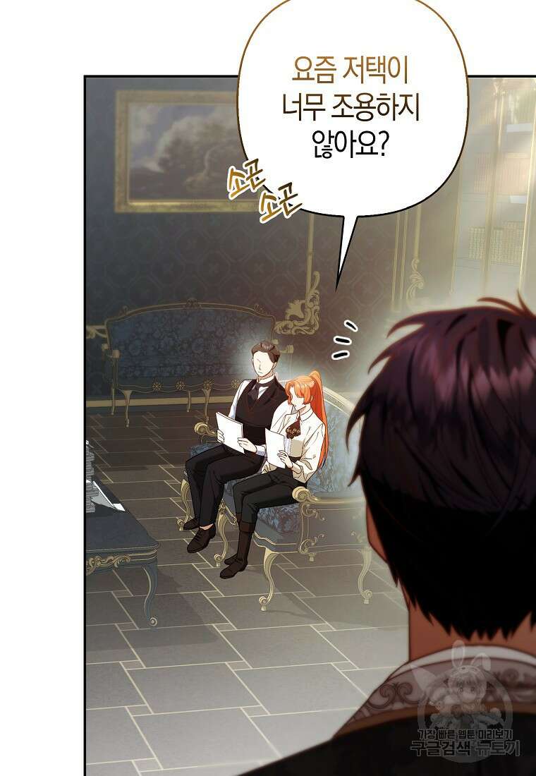 대공가의 여우 황녀님 18화 10