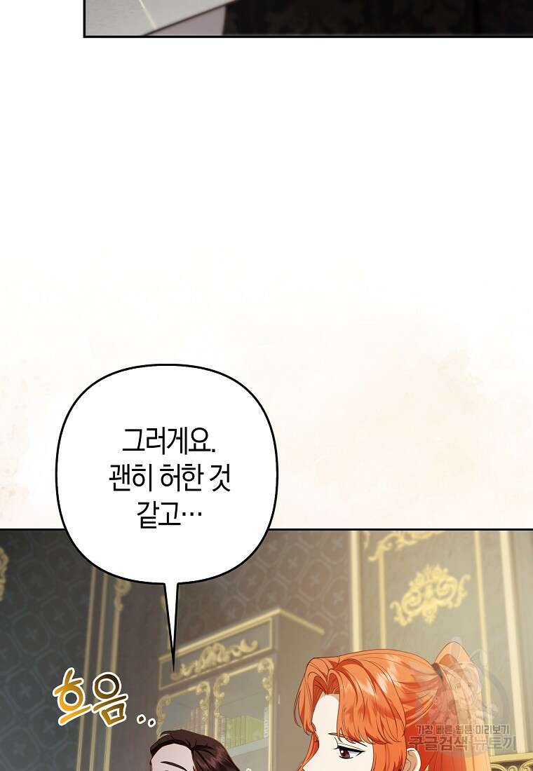 대공가의 여우 황녀님 18화 11