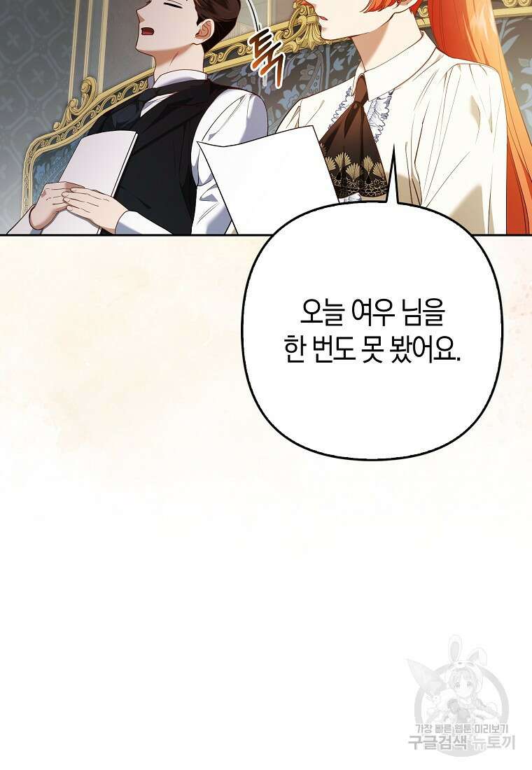 대공가의 여우 황녀님 18화 12