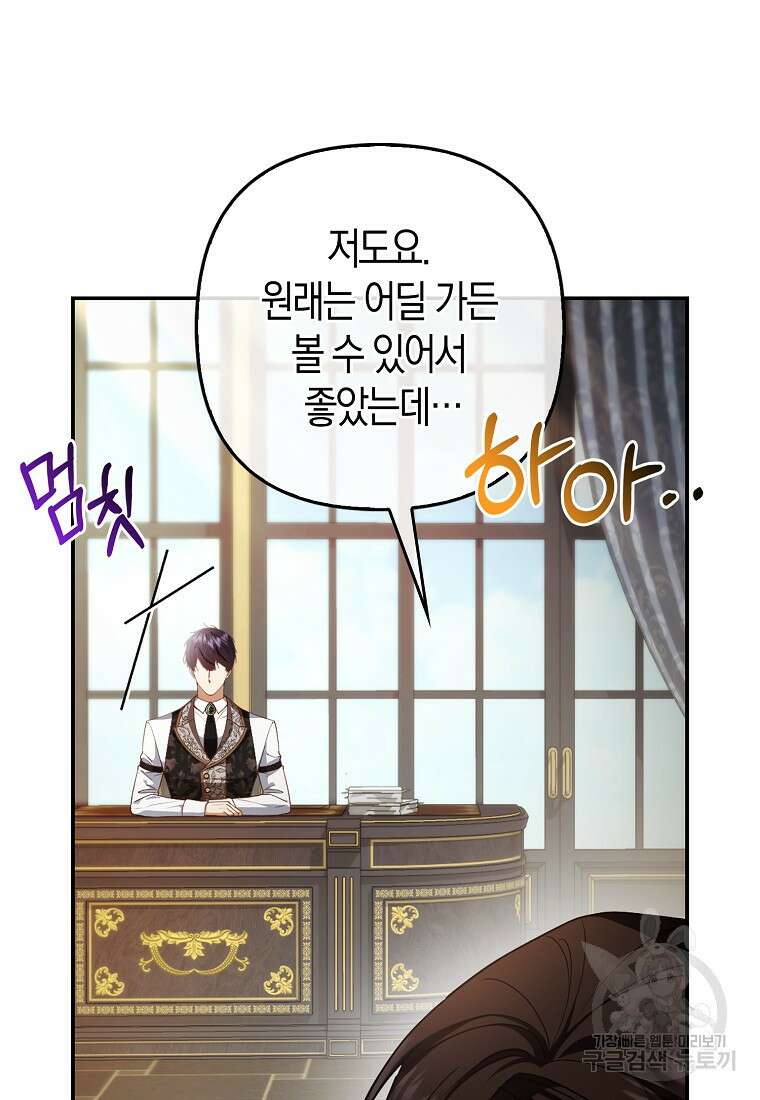 대공가의 여우 황녀님 18화 13