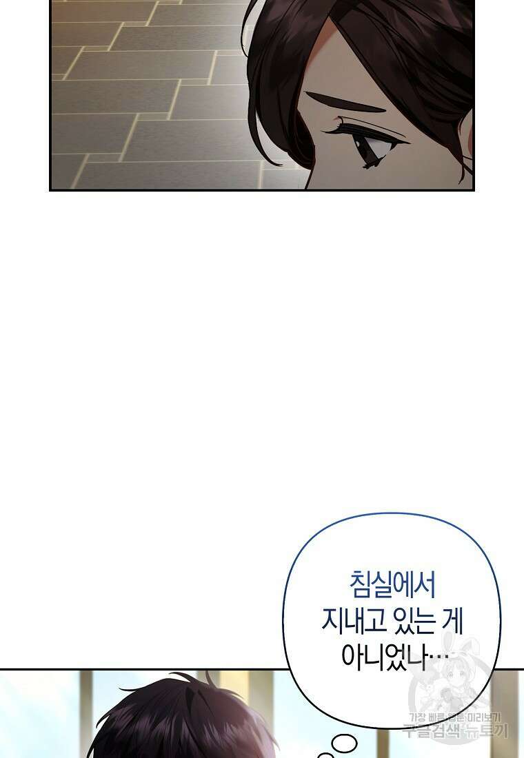 대공가의 여우 황녀님 18화 14