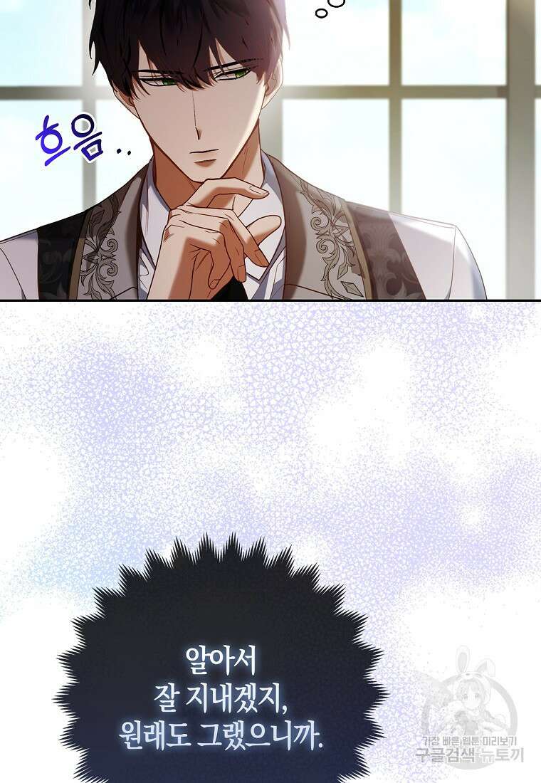 대공가의 여우 황녀님 18화 15